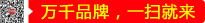 萬(wàn)千品牌，一掃就來(lái)