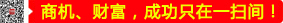 商機(jī)、財(cái)富，成功只在一掃間