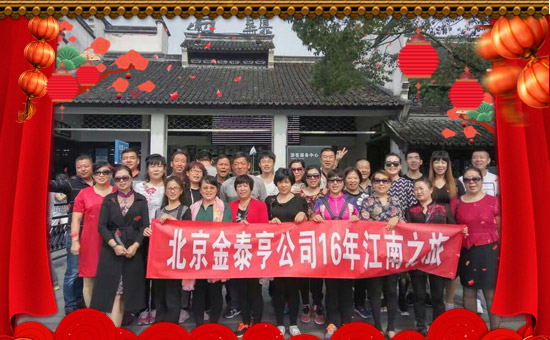 【北京金泰亨】恭祝各位經(jīng)銷商朋友們生意紅火、財(cái)源廣進(jìn)!