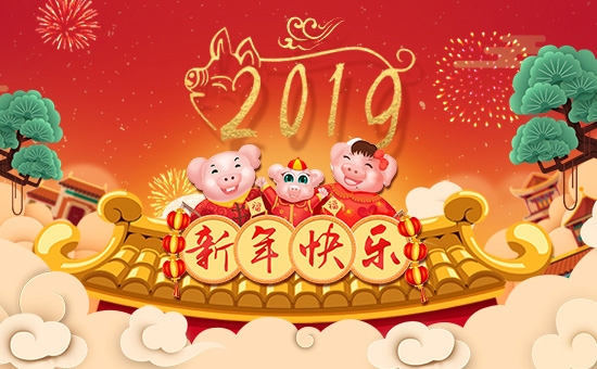 【巴潤生物】祝大家在新的一年里身體健康,工作順利!