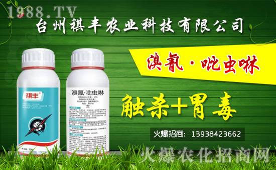 溴氰·吡蟲(chóng)啉