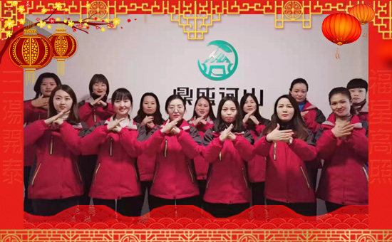 【河山植物】祝愿廣大經(jīng)銷商朋友們在新的一年身體健康,闔家歡樂!