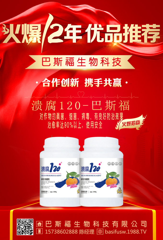 河南巴斯福生物科技有限公司是巴西巴斯福生物科技集團(tuán)全資子公司,注冊成立于2015年,注冊資金1000萬元,是一家集科研、生產(chǎn)、銷售為一體的綜合性公司,采用的科研技術(shù),及專業(yè)的科技研發(fā)團(tuán)隊,從茶多酚中提取出優(yōu)質(zhì)生物抑菌因子,同時添加各種微量元素,采用醉先進(jìn)的低溫鰲合技術(shù),生產(chǎn)出18元素茶多酚系列頂端液體肥及茶多酚生物殺菌劑。
