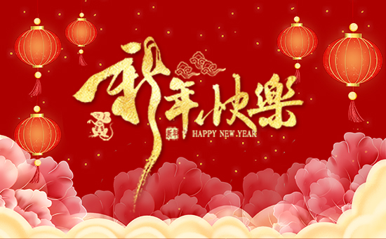 【撒成金】祝全國(guó)朋友,新年快樂(lè),鼠年大吉,身體健康,財(cái)源廣進(jìn)