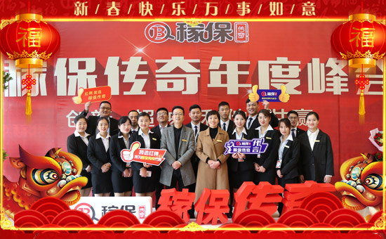 【藍(lán)望國際】祝稼寶傳奇的家人們在新的一年里闔家幸福,萬事如意!
