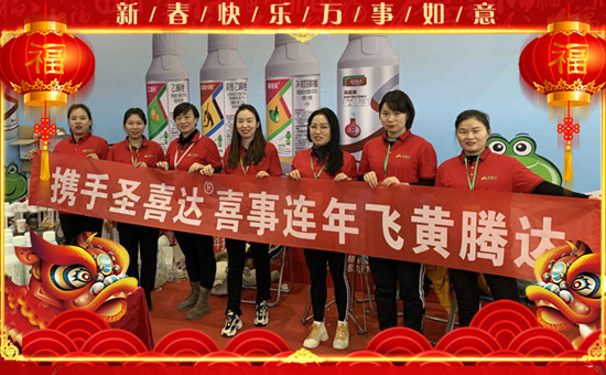 【圣喜達農(nóng)業(yè)】祝大家2020年天天好運到,日日福星照!