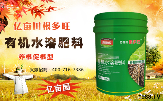 轉眼繁忙的2017已過去,在這一年,感謝廣大經銷商對億畝田作物保護有限公司一如既往的信任和支持,這是我們寶貴的財富和您給予我們珍貴的禮物。在新的一年即將到來之際,貝德樂恭祝全國人民新年快樂、年年有余 !