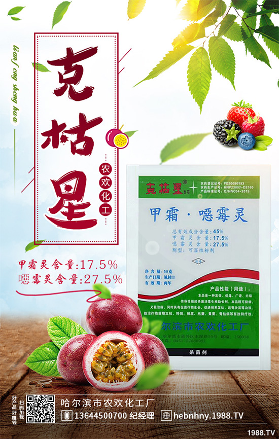 殺菌劑加苯醚甲環(huán)唑是絕配?快來了解一下!