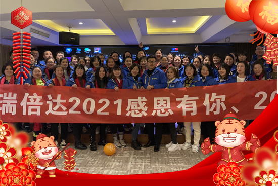 【瑞倍達(dá)】祝您新的一年一切順心如意,生意興隆,財源廣進(jìn)!
