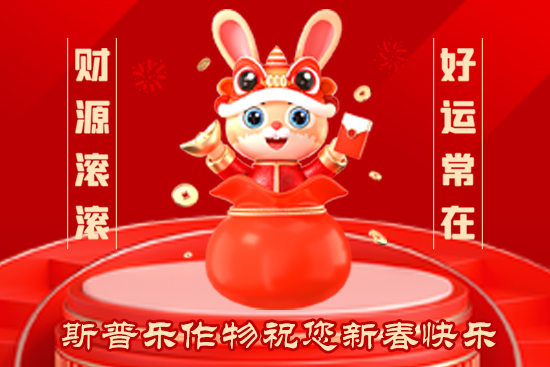 斯普樂作物